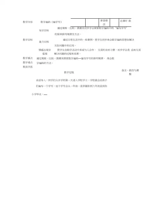 小学三年级数学上册《数字编码----编学号》