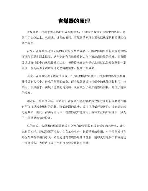 省煤器的原理