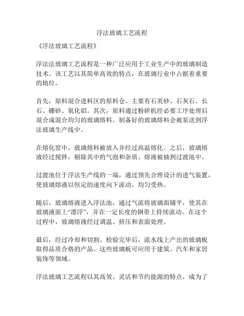 浮法玻璃工艺流程