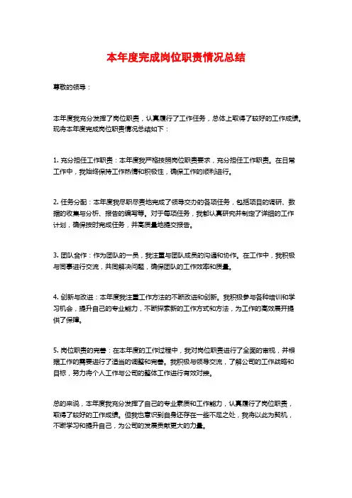 本年度完成岗位职责情况总结