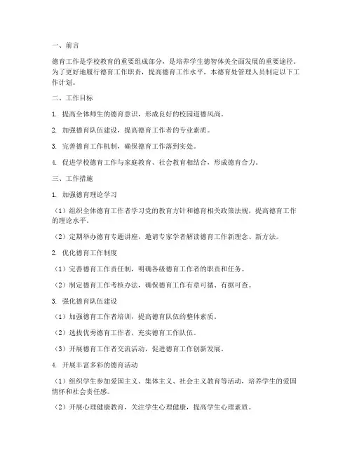 德育处管理人员工作计划