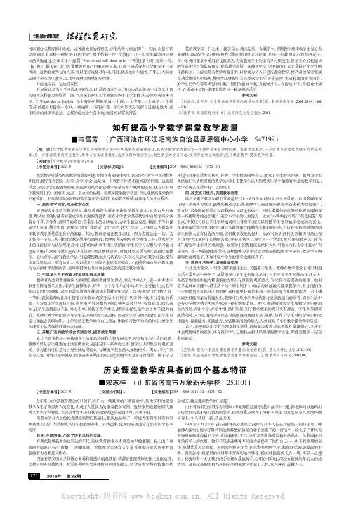 如何提高小学数学课堂教学质量