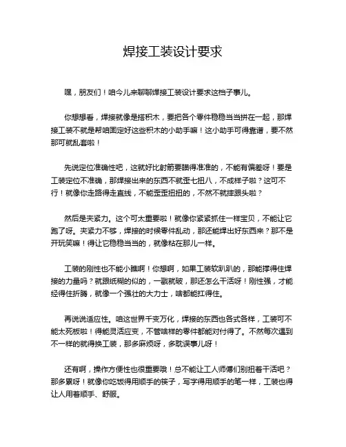 焊接工装设计要求