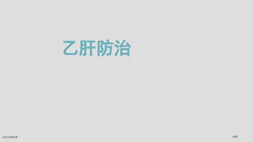 乙肝诊断标准