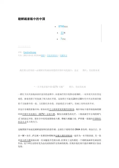 朝鲜画家眼中的中国