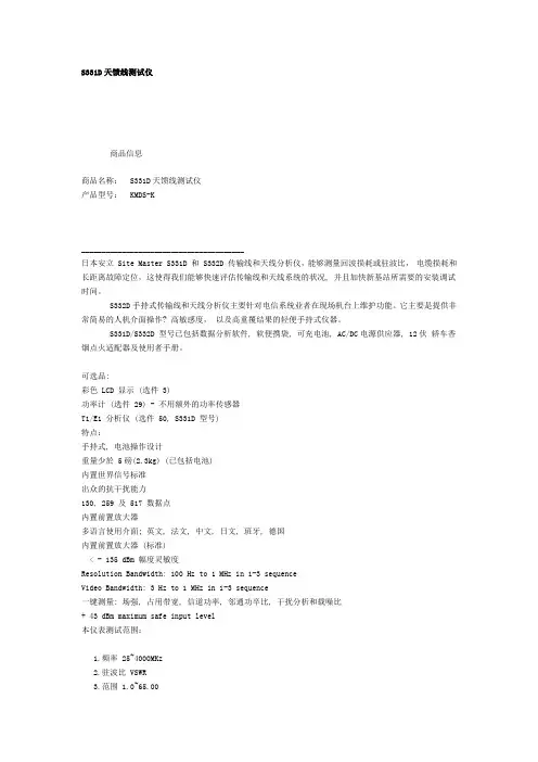 S331D天馈线测试仪图文使用说明