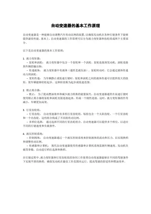 自动变速器的基本工作原理