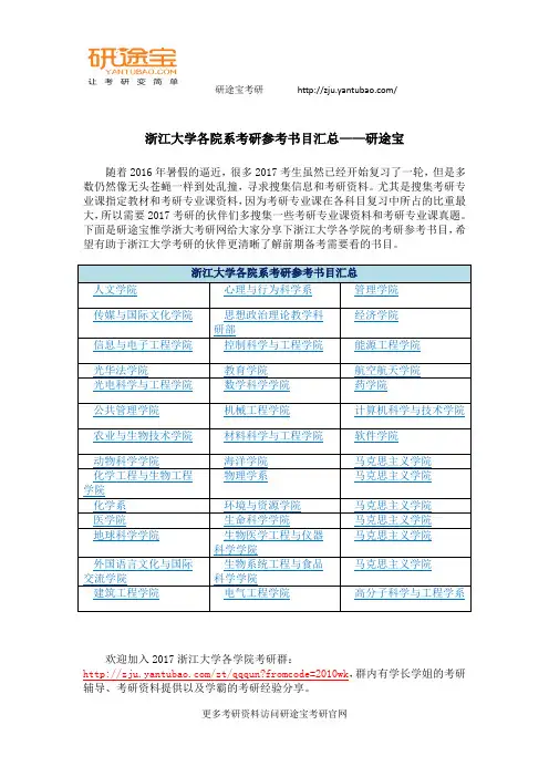 浙江大学各院系考研参考书目汇总——研途宝