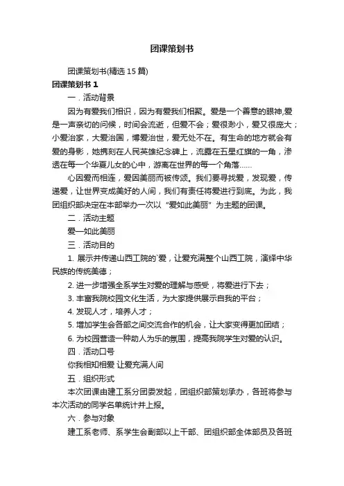 团课策划书