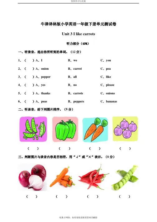 最新牛津译林版英语一年级下册Unit-3单元测试卷附答案