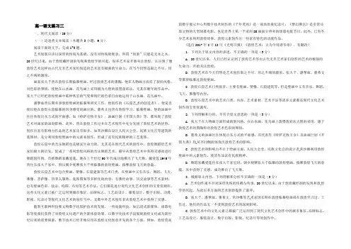 河北省邢台市第二中学2017-2018学年高一语文练习三 Word版缺答案