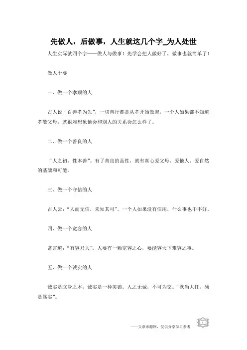 先做人,后做事,人生就这几个字_为人处世