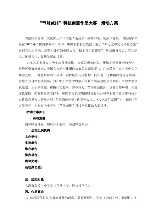 “节能减排”科技创意作品大赛  活动方案