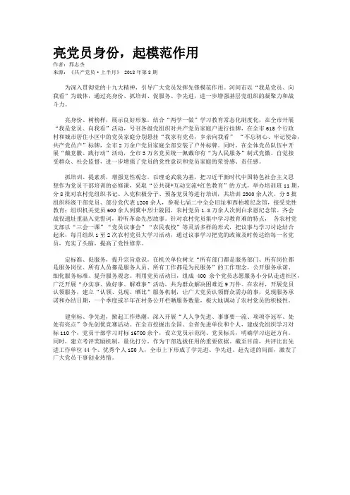亮党员身份,起模范作用