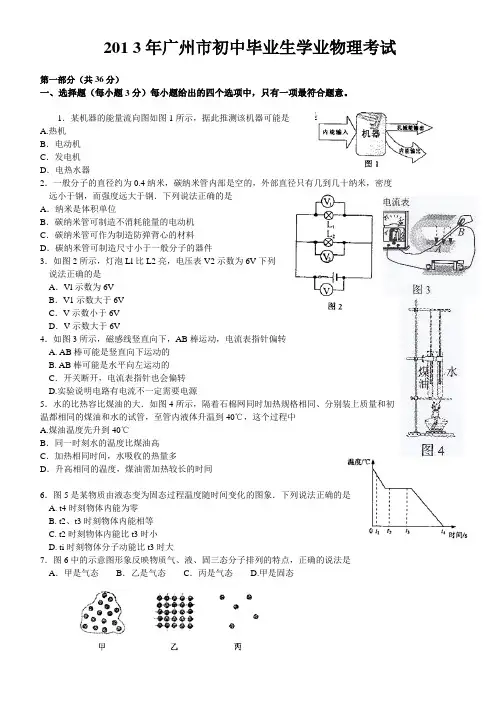 2013年广州中考物理试卷及详细答案解析(word电子版本)