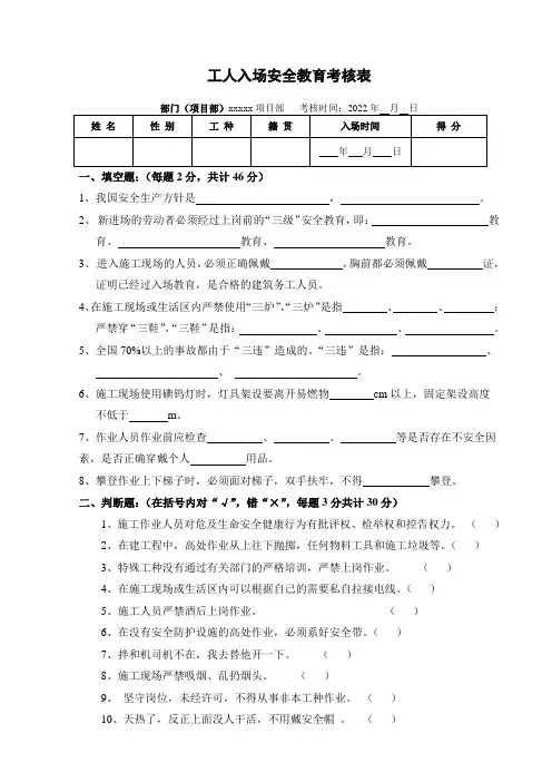 工人入场安全教育考试题(附答案)