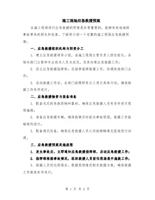 施工现场应急救援预案