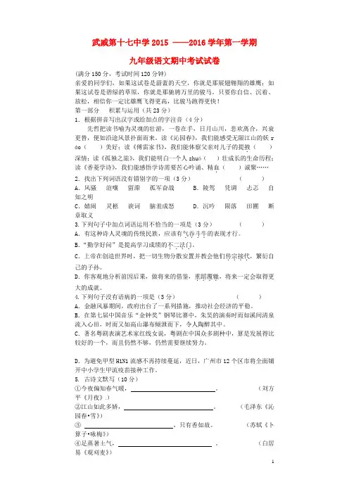 甘肃省武威市第二十三中学九年级语文上学期期中试题