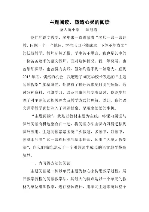 主题阅读论文