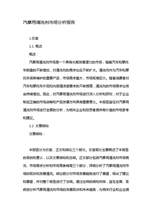 汽摩用清洗剂市场分析报告