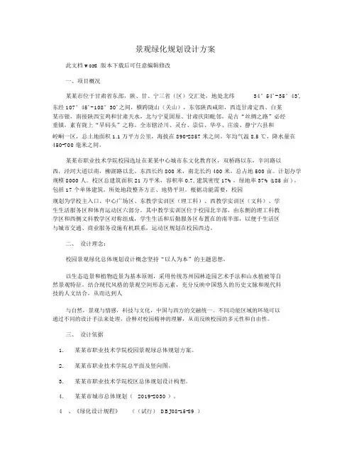 景观绿化规划设计规划方案.docx