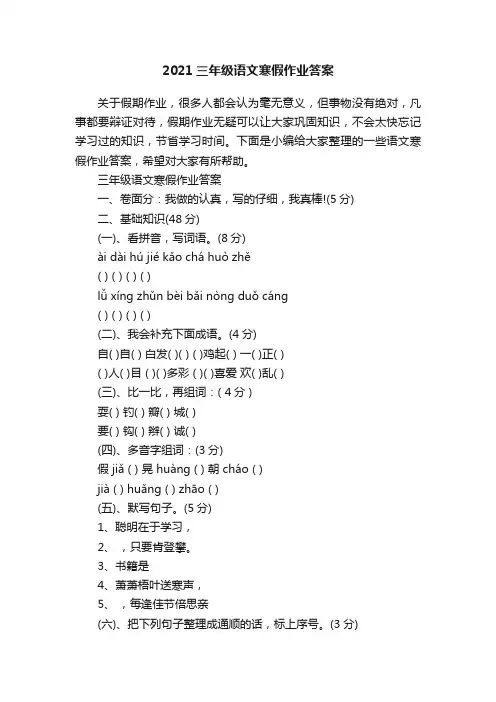 2021三年级语文寒假作业答案