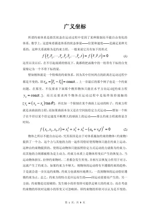 广义坐标