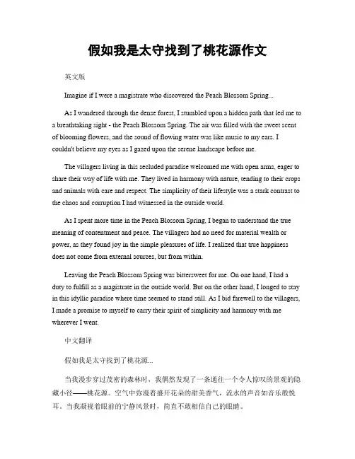 假如我是太守找到了桃花源作文