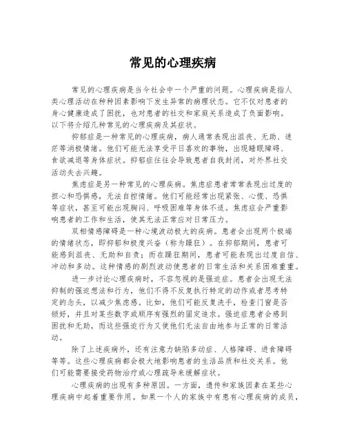 常见的心理疾病