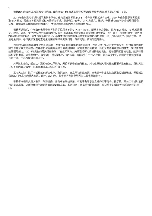山东2014年高考时间安排（高考考试时间）