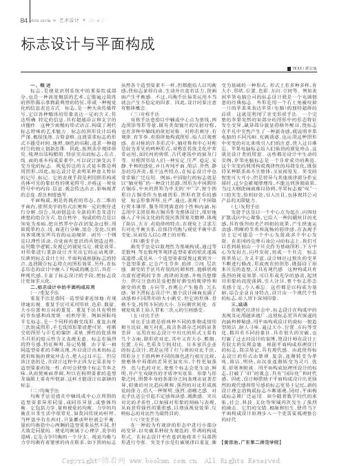 标志设计与平面构成