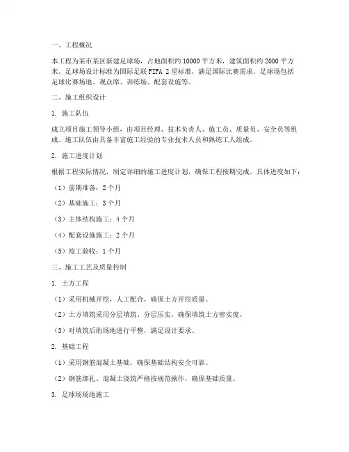 足球场工程施工方案