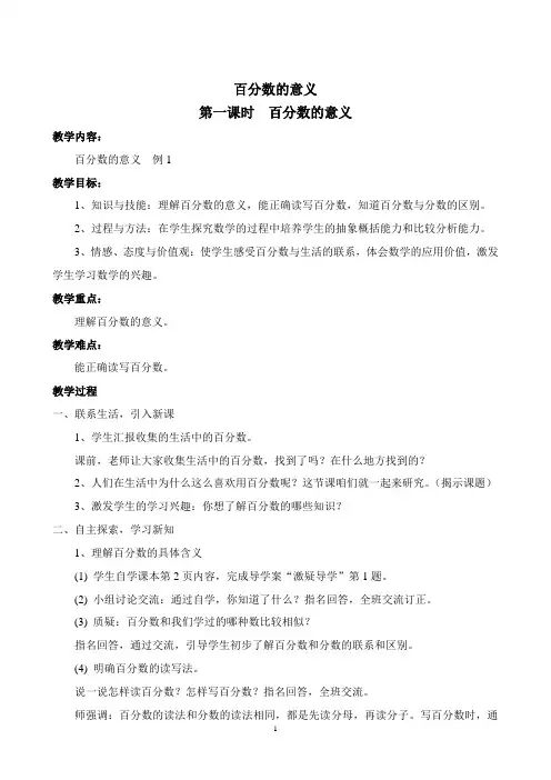 西师大版六年级数学下册全册教案