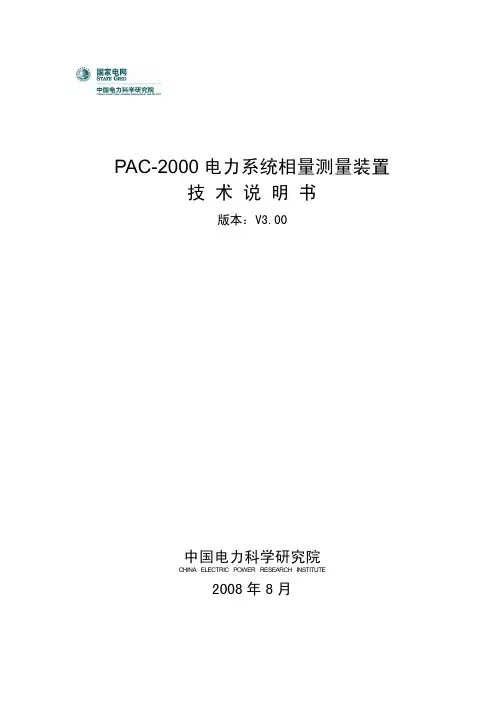 PAC2000技术说明书