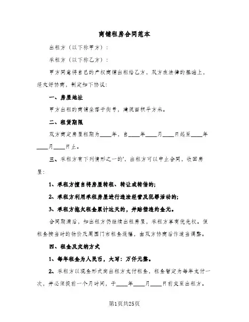 商铺租房合同范本(6篇)