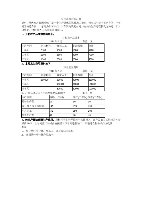 分步法综合练习题