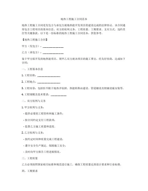 地热工程施工合同范本