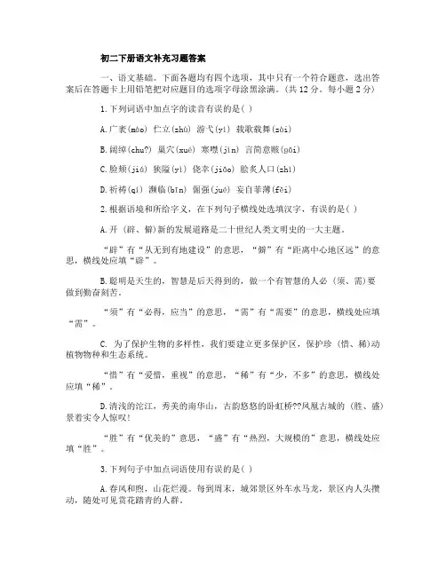 初二下册语文补充习题答案