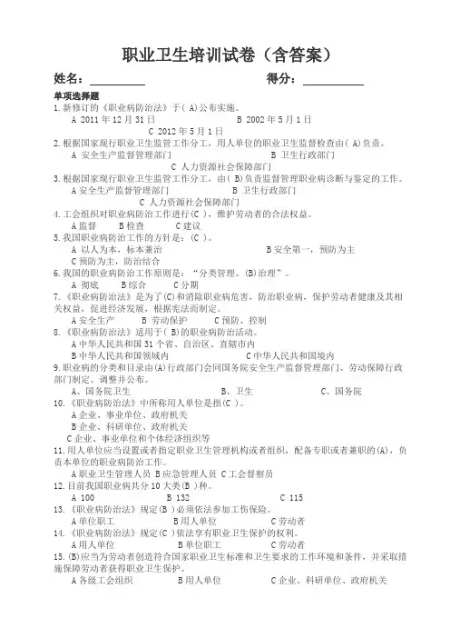 职业卫生培训试卷(含答案)