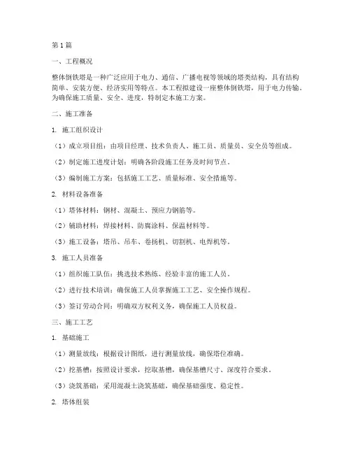 整体倒铁塔施工方案(3篇)