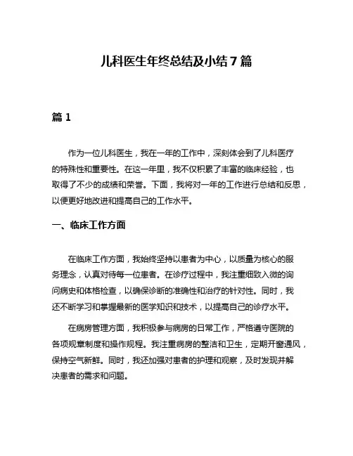 儿科医生年终总结及小结7篇