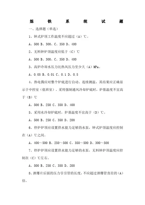 炼铁单元重点岗位安全培训试题 (2)