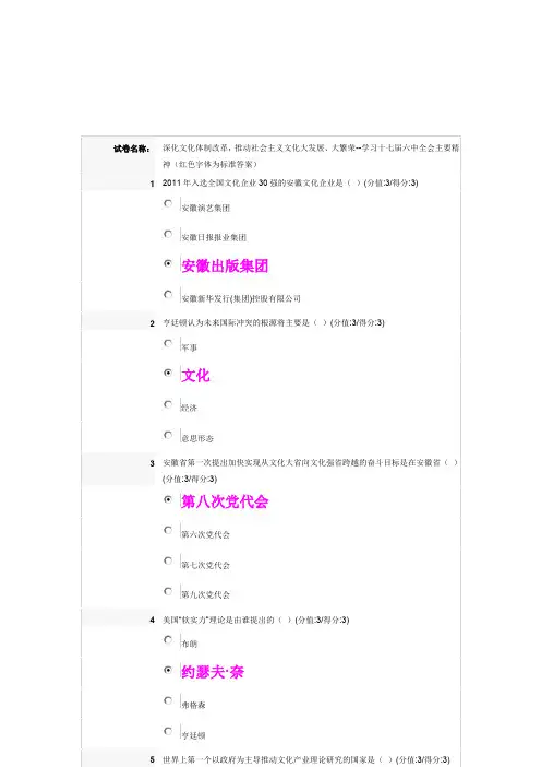 深化文化体制改革推动社会主义文化大发展、大繁荣在线测试满分试卷(红色字体为标准答案)