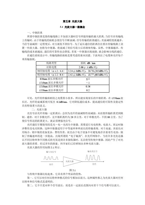 第五章 光放大器