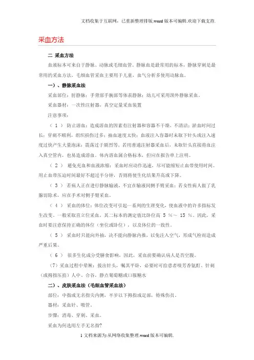 正确的指尖采血方法