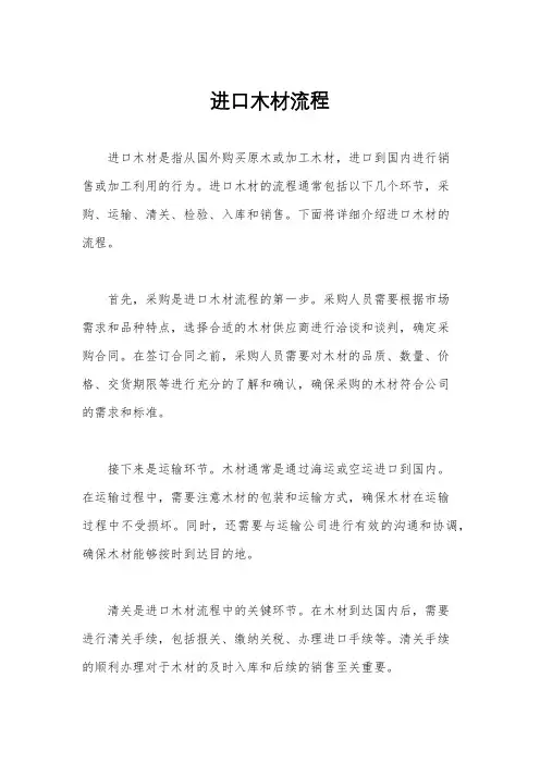 进口木材流程