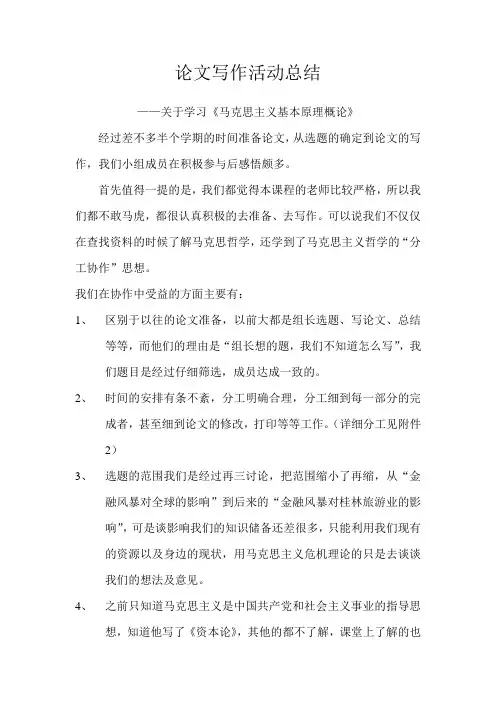马克思主义基本原理论文总结