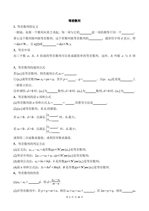 数列：第2讲等差数列