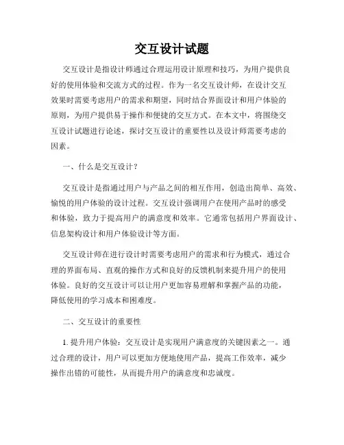 交互设计试题