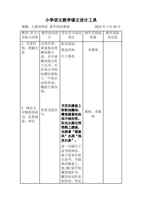 9儿童诗两首 童年的水墨画